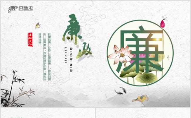 廉政PPT纪委监察委员会清廉反腐败党风建设缩略图