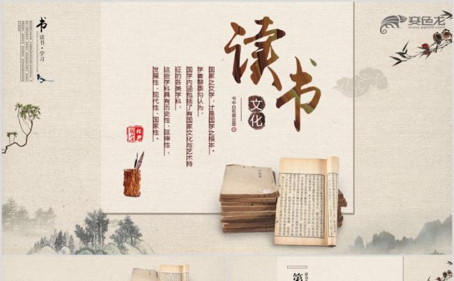 唯美书香中国古典读书分享书香中国PPT模板缩略图