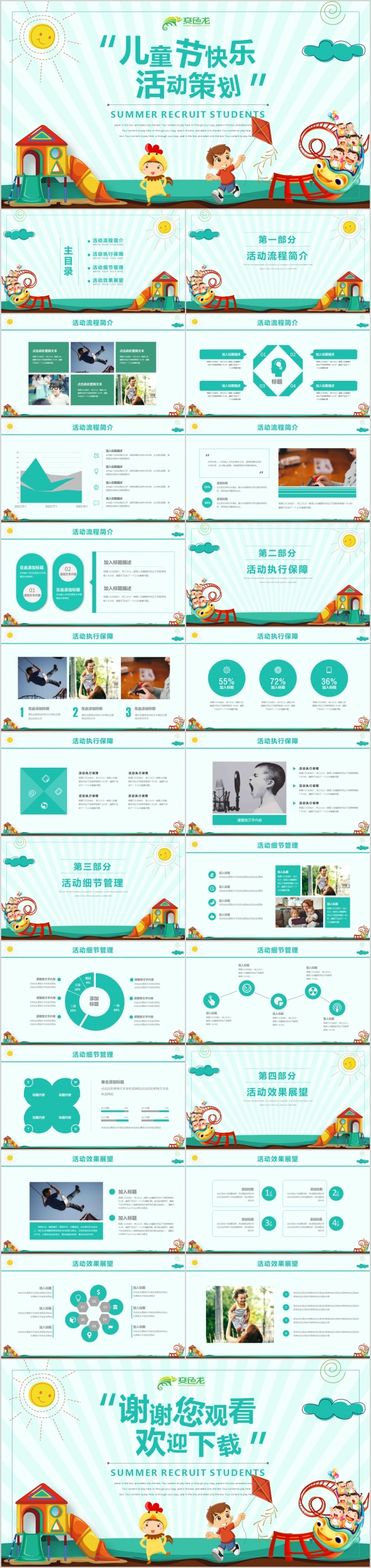 六一儿童节活动策划呈现PPT