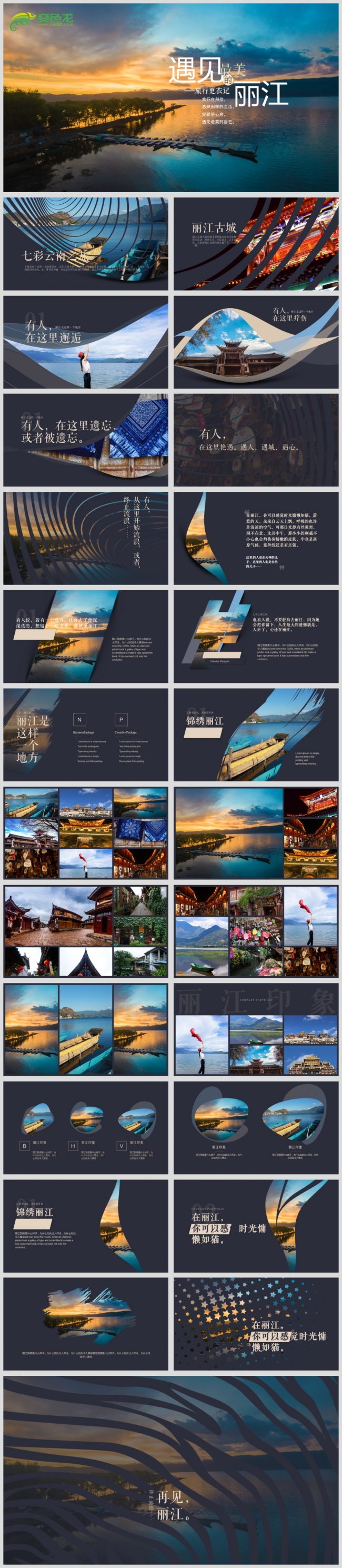 最新遇见丽江旅游相册PPT源文件模板背景图下载