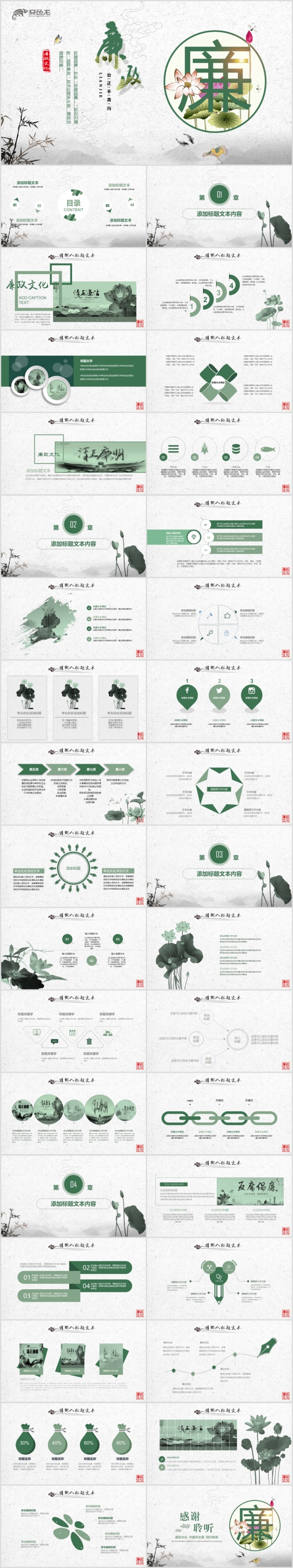 廉政PPT纪委监察委员会清廉反腐败党风建设