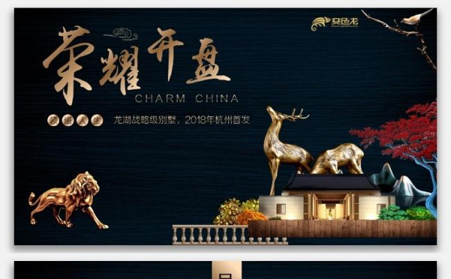  【框架完整】大气高档雅致房地产宣传第三期|楼盘|建筑缩略图