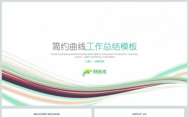 时尚几何线条工作总结汇报PPT模板缩略图