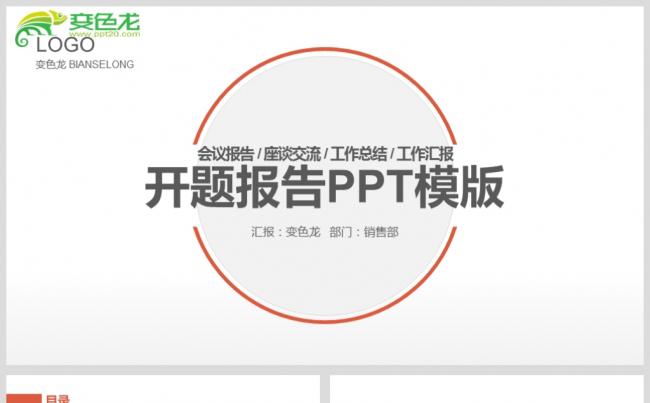 最新开题报告PPT源文件模板背景图下载缩略图