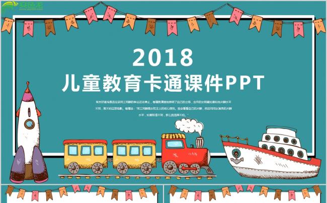 儿童教育卡通课件PPT缩略图