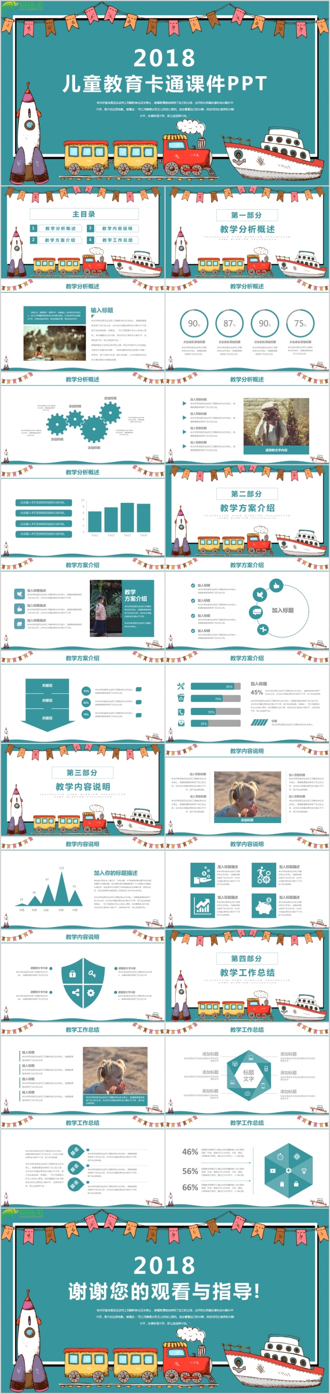 儿童教育卡通课件PPT