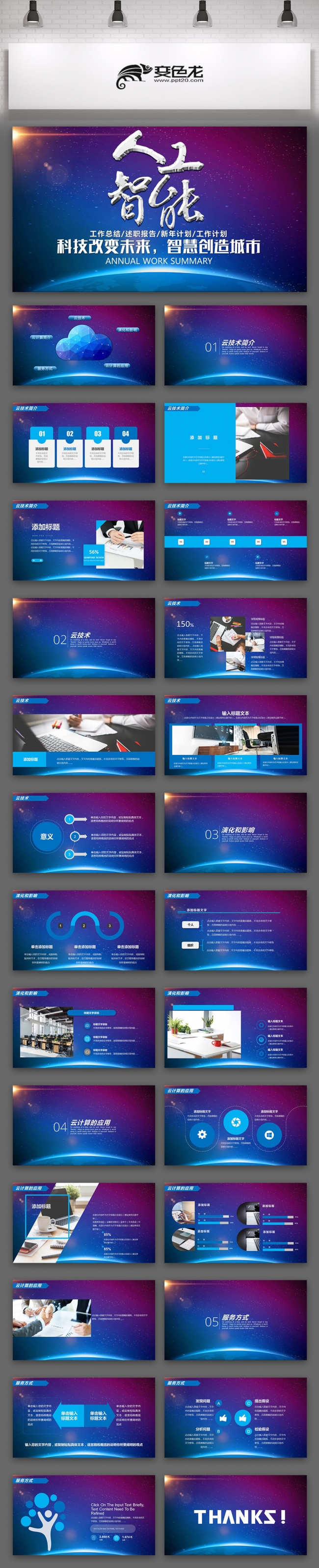 科技改变未来 信息化 人工智能VR工业机器人互联网科技PPT