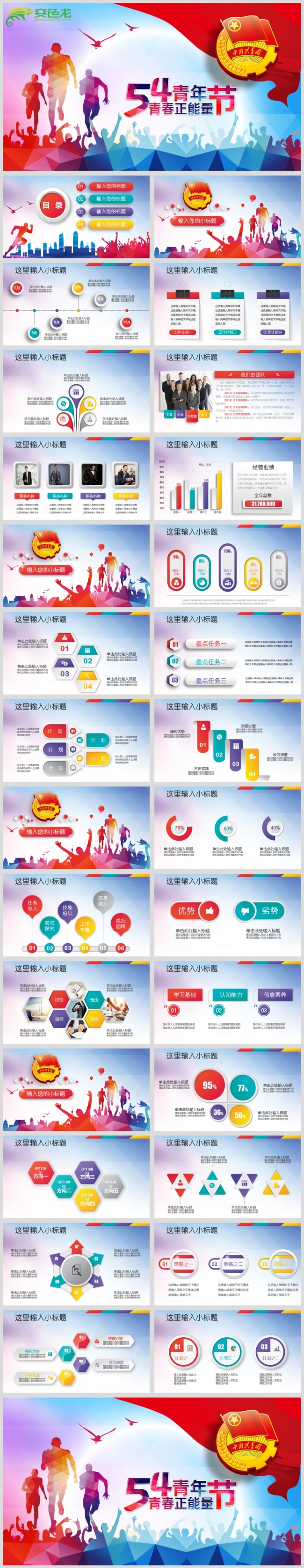 五四青年节青春能量PPT源文件模板背景图下载