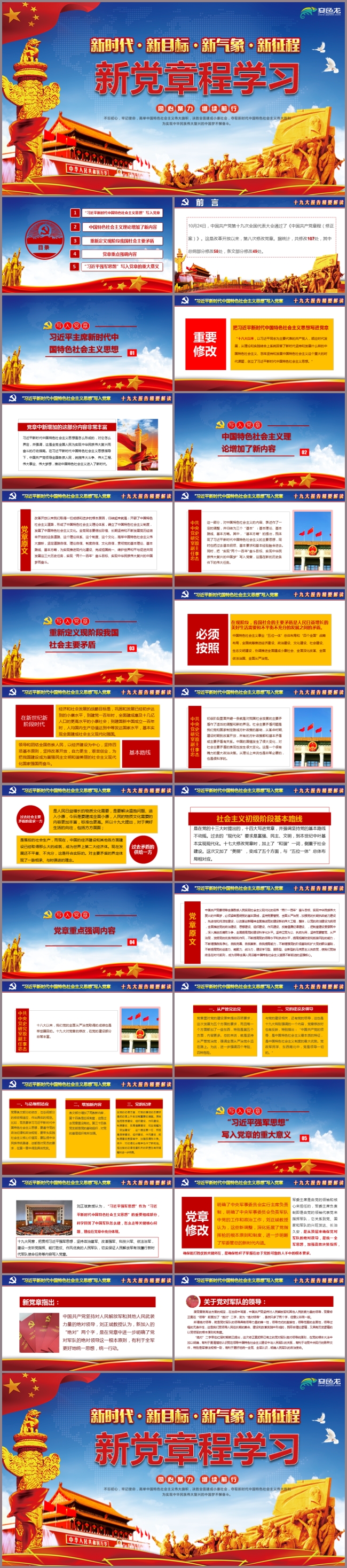 大气新党章学习PPT模板党建党政党委汇报述职总结廉政