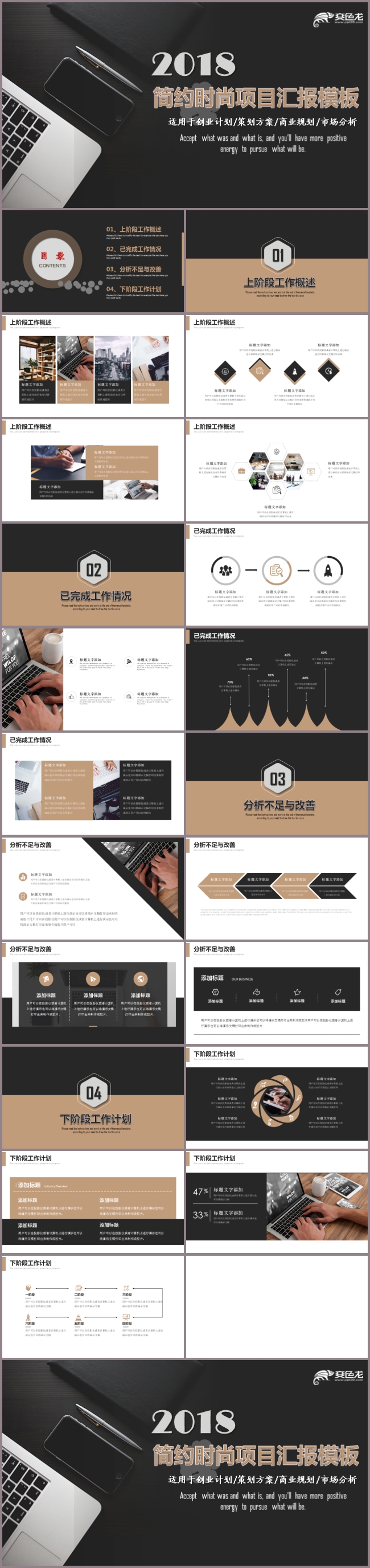 简约时尚项目汇报PPT模板商务计划商务培训汇报总述职报告演示