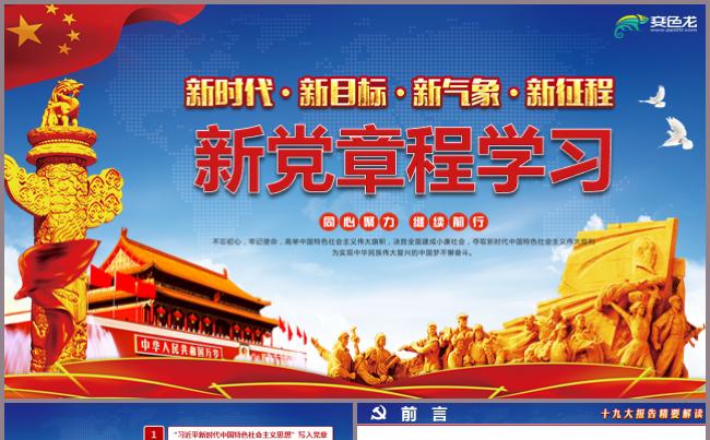 大气新党章学习PPT模板党建党政党委汇报述职总结廉政缩略图