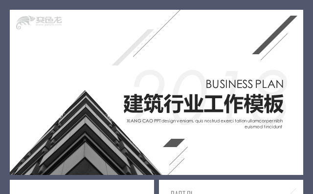 商务建筑行业工作汇报年终总结设计院土木工程年中总结模板缩略图