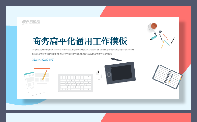 商务扁平化大数据科技清新彩色银行金融教育机械工科汇报模板缩略图