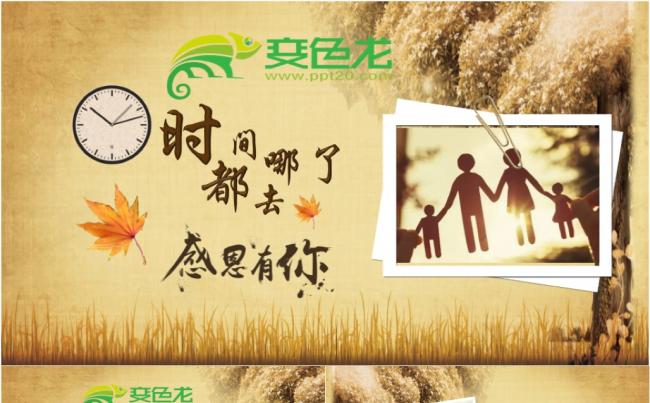 感恩父母 老人生日家庭聚会父亲节电子相册动态PPT模板缩略图