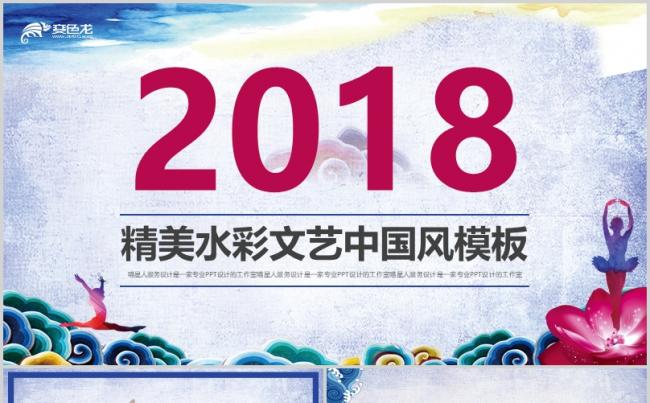 【水彩文艺中国】水墨创意江南水乡创意工作总结项目汇报模板缩略图