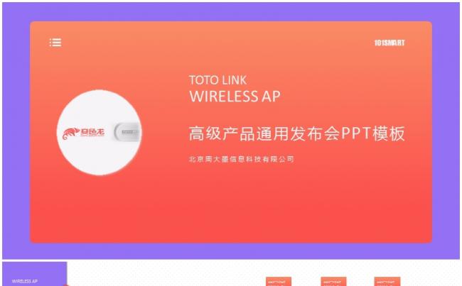 商务PPT通用大气高端模板缩略图