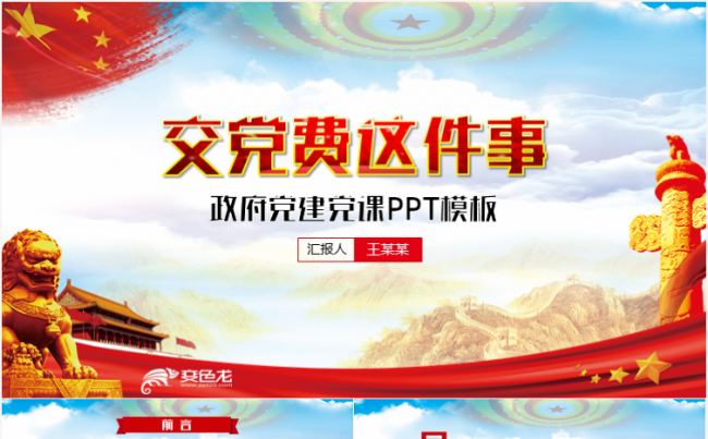 简洁大气交党费微党课不忘初心做合格党员PPT模板缩略图