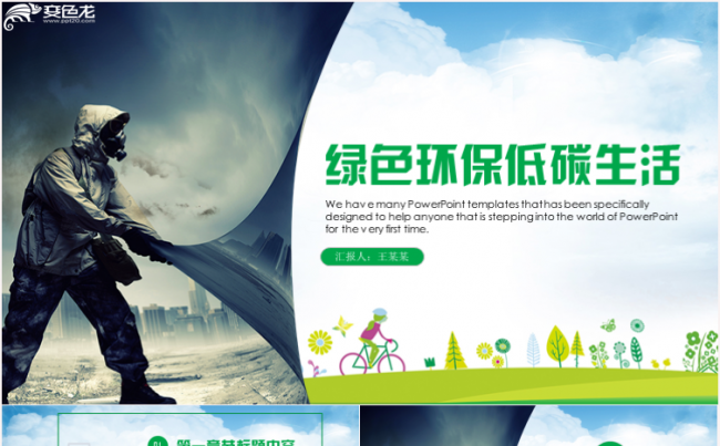 简约大气绿色主题环保低碳宣传教育PPT模板缩略图