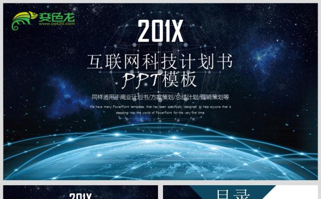 最新互联网科技计划书PPT源文件模板背景下载缩略图