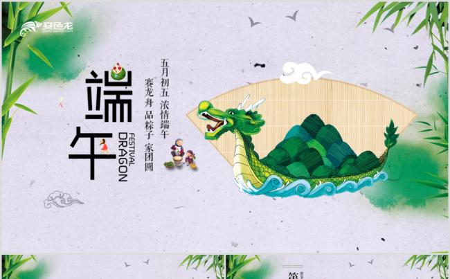 中国风粽情端午节赛龙舟民俗节日主题班会活动PPT缩略图
