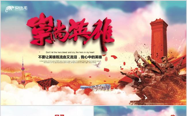 党建基层工作总结汇报PPT模板崇尚英雄缩略图