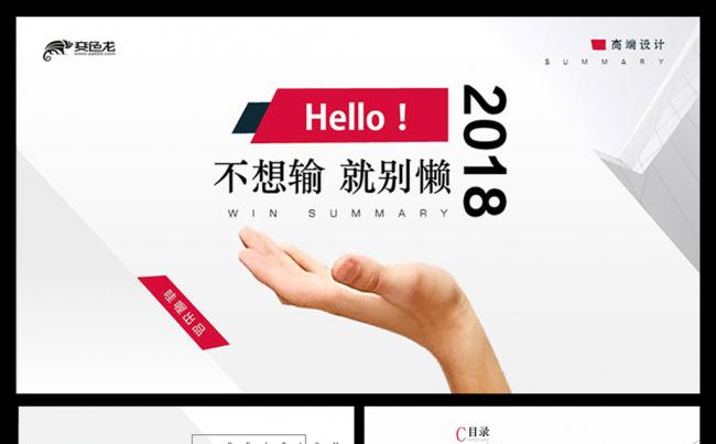 【赢在细节】 黑红搭创意商务通用PPT  一键换色  40页缩略图