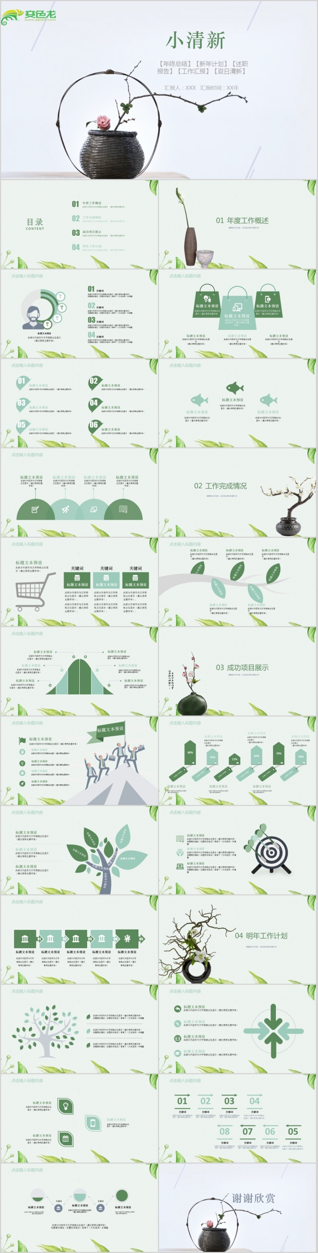 创意日系小清新工作总结计划PPT