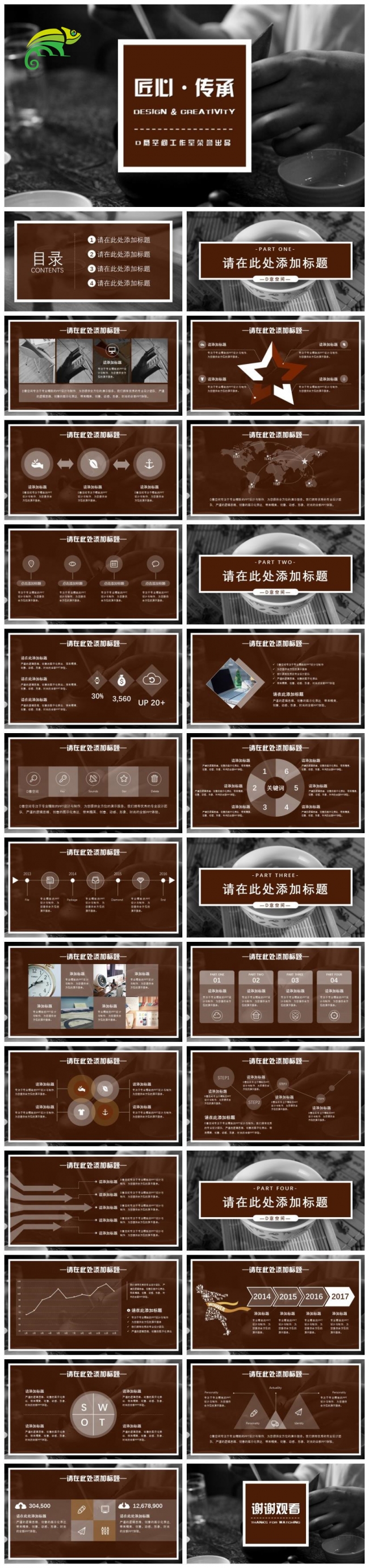匠心传承茶道模板
