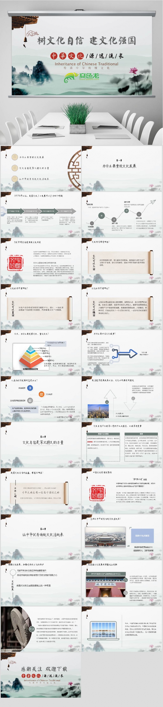 论文建设表现建设社会主义文化强国PPT