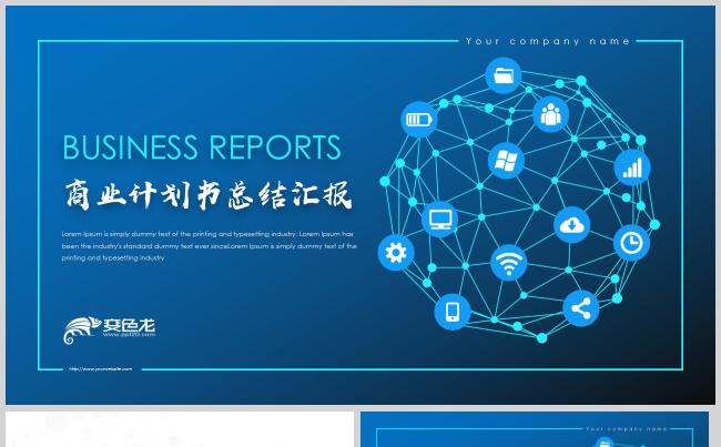 蓝色大气商业策划书年度季度汇报月度工作汇报工作计划PPT缩略图