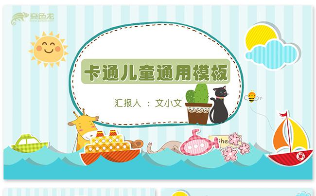 个性手绘卡通课件儿童课件幼儿园教学课件教学设计教师公开课说课缩略图