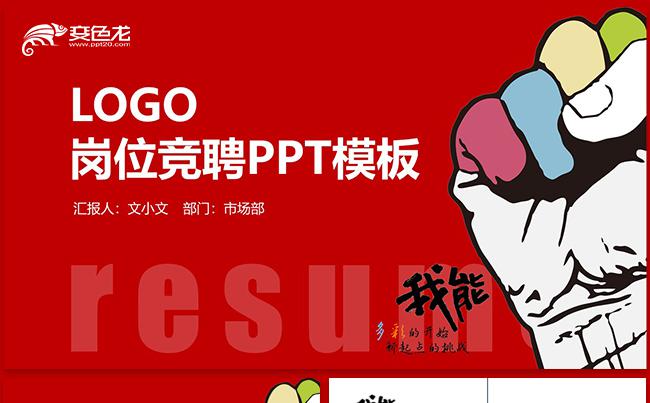 简约大气岗位竞聘求职竞聘个人简历求职简历述职报告职业规划培训缩略图