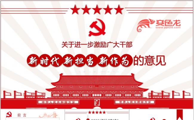 《关于进一步激励广大干部新时代新担当新作为意见》解读缩略图