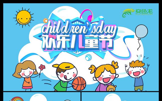 六一儿童节卡通可爱幼儿园小学儿童61快乐文艺演出活动策划缩略图