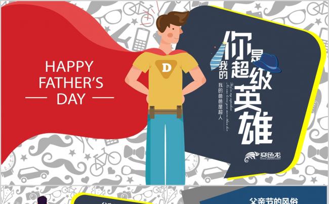 父亲 爸爸 父亲节PPT缩略图
