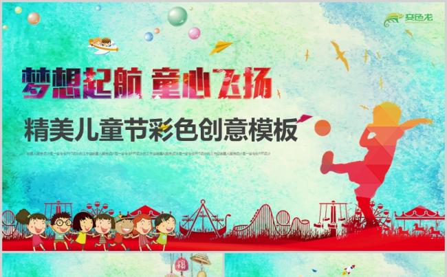 【童心飞扬】快乐精美六一儿童节精美童年幼儿园小学成长档案模板缩略图