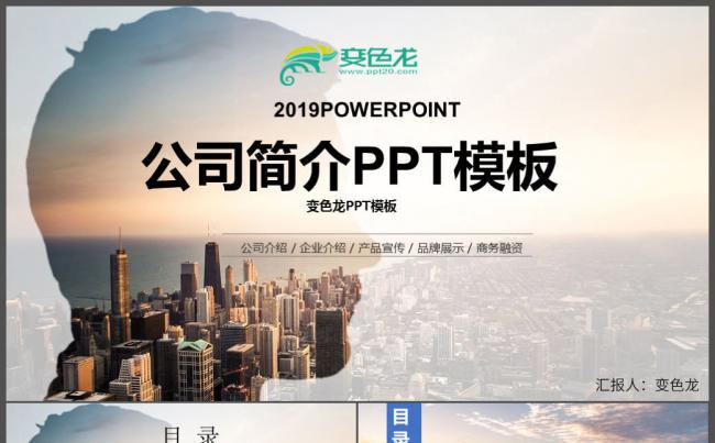 蓝色大气通用企业宣传企业简介公司简介PPT模板缩略图