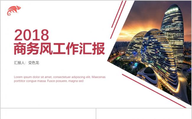 年终总结/工作汇报/新年计划/销售培训/商业计划缩略图