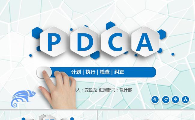 企业质量管理PDCA循环图公司员工管理培训PPT模板缩略图