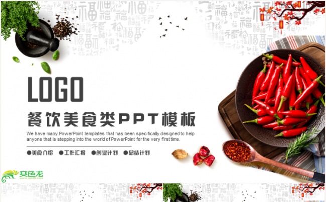 美食餐饮西餐厅酒店饭店策划营销计划ppt模板缩略图
