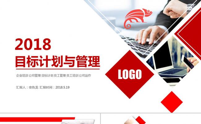 企业文化公司员工目标计划与管理执行力号召力PPT模板缩略图