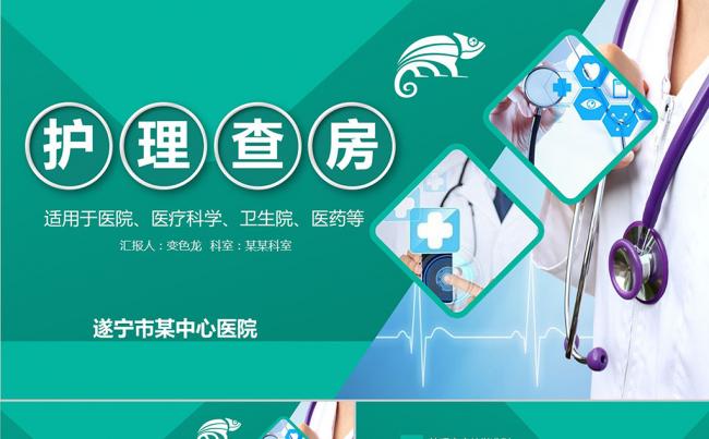 医院卫生院医生医疗医学护士长病人护理查房工作汇报PPT模板缩略图