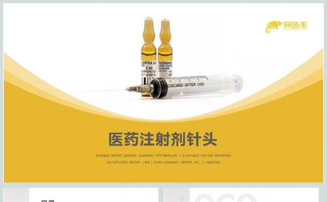 医药医疗注射器护士长工作总结PPT模板缩略图