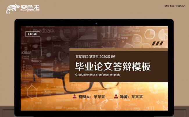 毕业论文答辩教育科研学术报告通用动态PPT模板缩略图