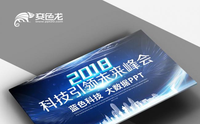 人工智能信息化高科技 网络科技技术总监 科技信息互联网ppt缩略图