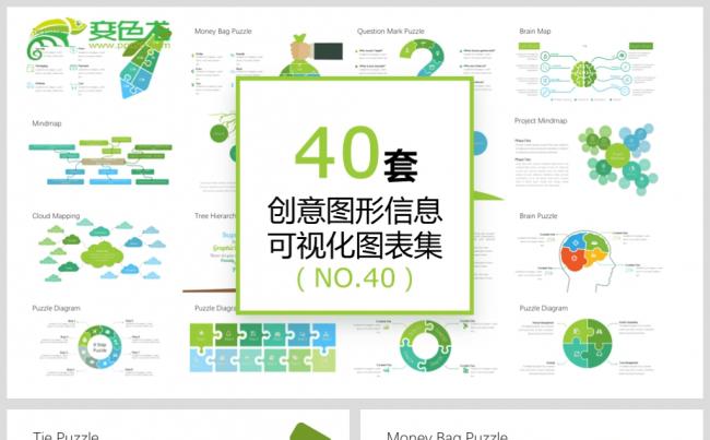 40套创意图形信息可视化图表集PPT源文件模板下载缩略图