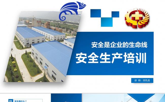 安全生产月公司企业员工管理安全生产培训课件PPT模板缩略图