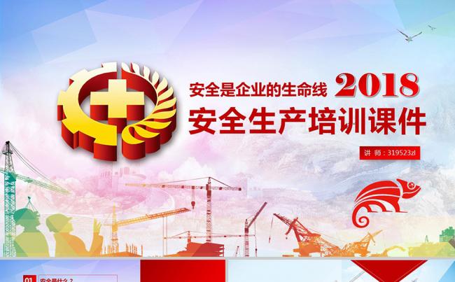安全生产月企业员工安全管理安全生产培训课件PPT模板缩略图