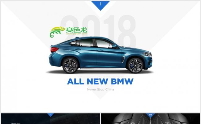 【狂人作品】2018全新BMW宝马汽车商业计划书ppt模板缩略图