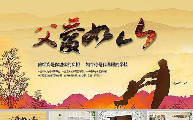 父爱如山 父亲节 相册 感恩缩略图
